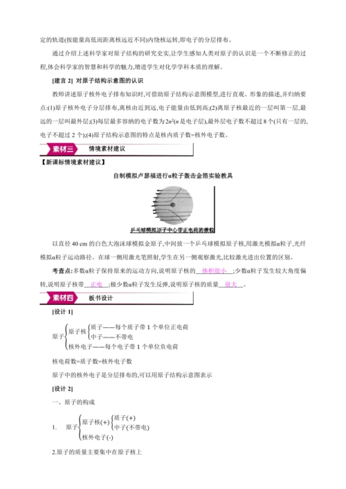 【高效备课】2024人教新版九上化学--3.2.1 原子的构成 原子核外电子的排布 教学设计