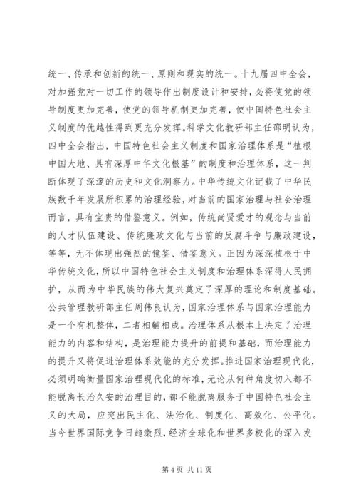 学习党的十九届四中全会精神心得感悟5篇.docx