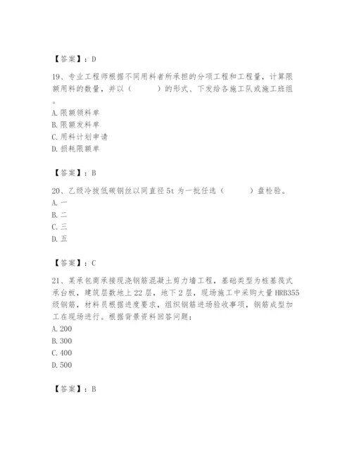 2024年材料员之材料员专业管理实务题库精品【夺冠系列】.docx