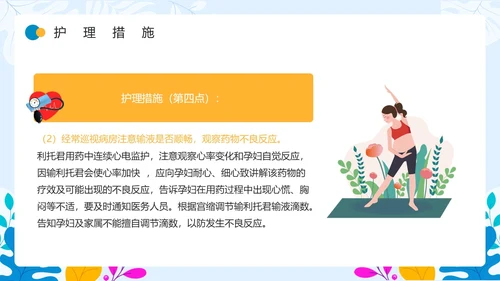 蓝色卡通风先兆早产护理查房PPT模板