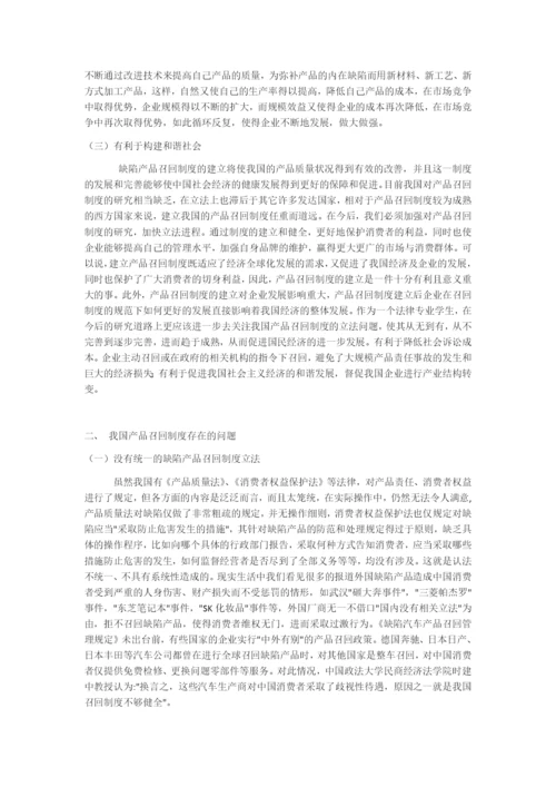 建立我国产品召回制度的思考--毕业论文.docx