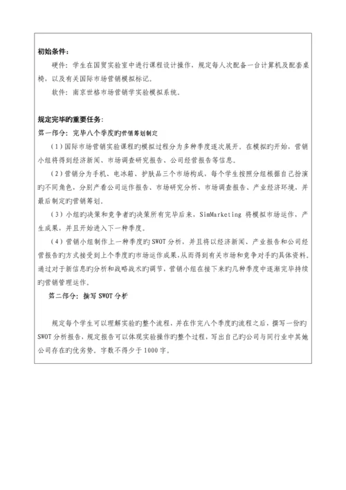 国际市场营销学课程实训基础报告书指导书.docx