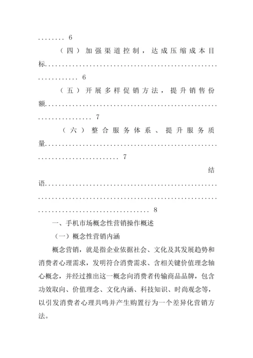 oppo手机营销专业策划专项方案.docx