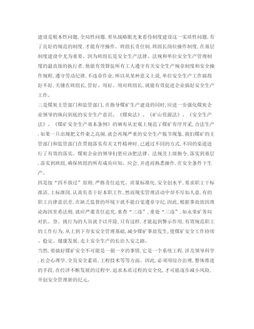 【精编】《安全管理论文》之煤矿班组安全管理浅析.docx