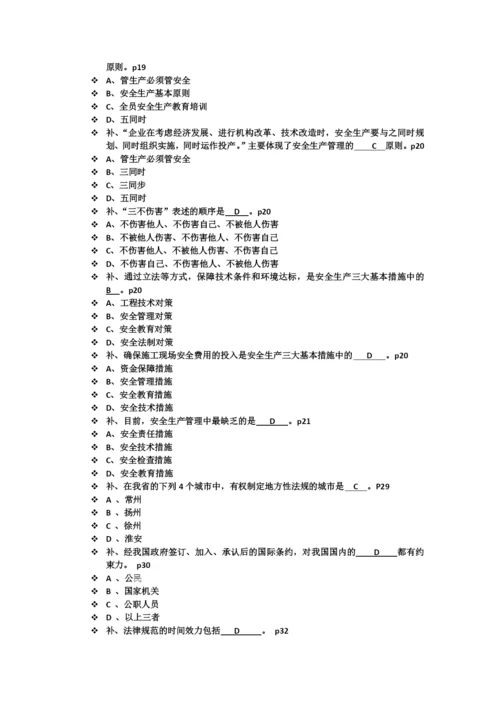 江苏省安全员B证考试题复习练习题库及参考答案全套.docx