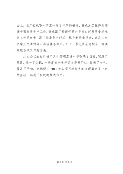 凝心聚力狠抓落实实现安全生产首季开门红.docx