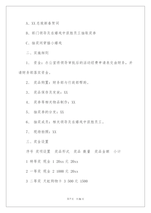 2022公司抽奖活动方案_7.docx