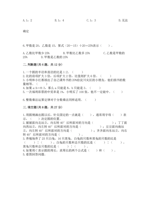 人教版六年级上册数学期末检测卷附答案.docx