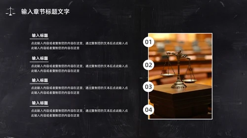黑板简约商务法律相关PPT模板法律法规
