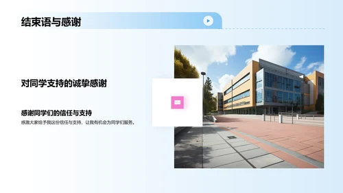 粉色手绘风学生会竞选PPT模板