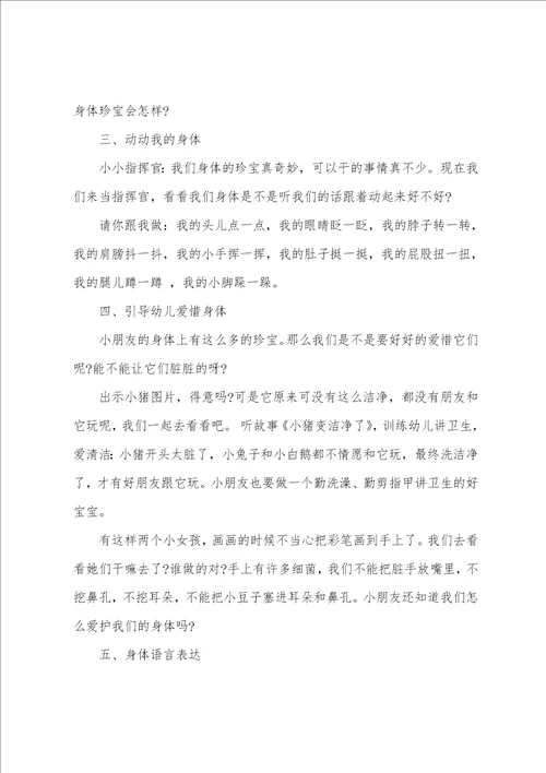 小班礼仪教育如厕教案