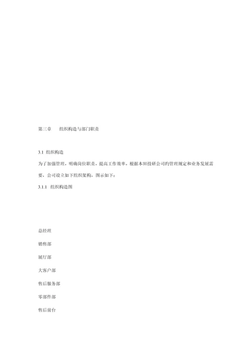 汽车四S店员工标准手册.docx