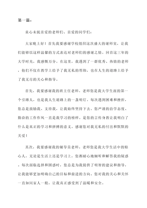 毕业谢师宴答谢词