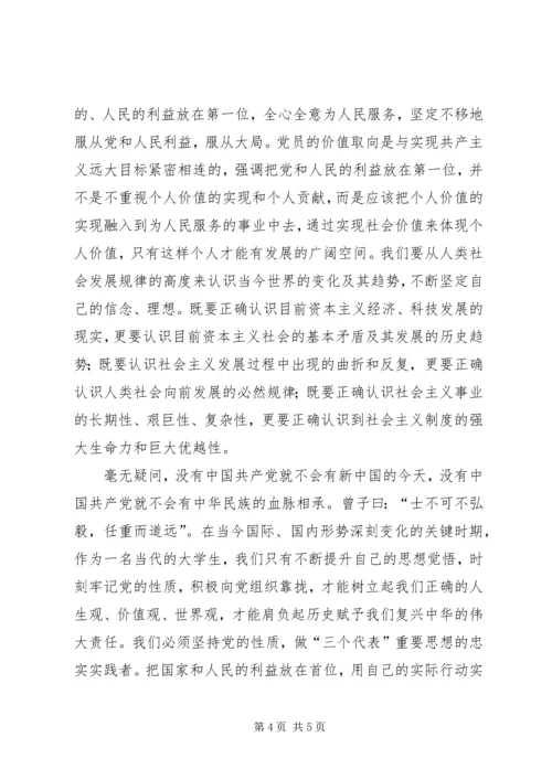思想汇报党的性质_1 (2).docx