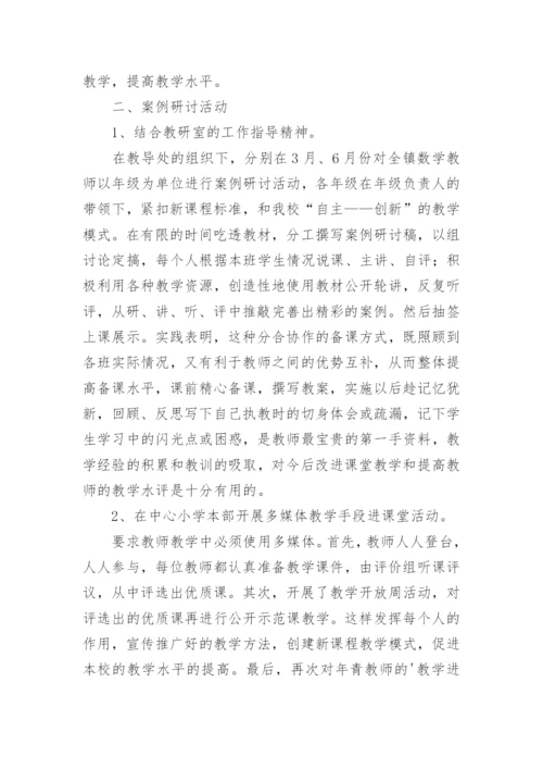 小学数学教研组工作总结_3.docx