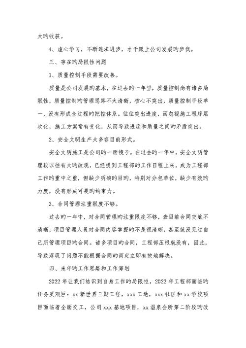 工程部门年底工作总结范文2022