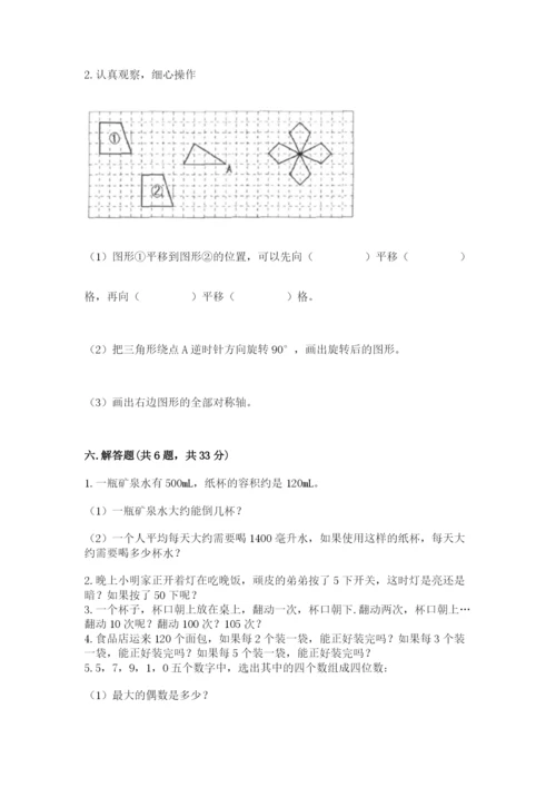 人教版数学五年级下册期末测试卷含答案（名师推荐）.docx