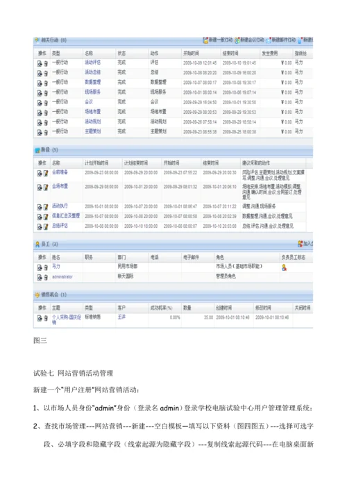 CRM实训总结报告.docx