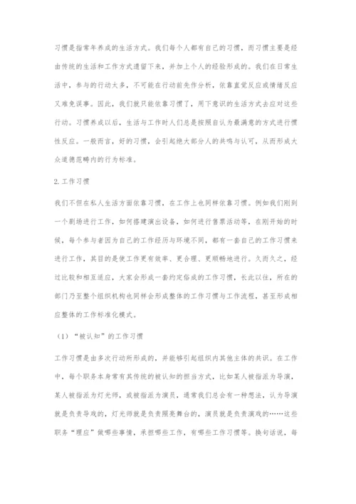 剧场管理的现状与发展趋势.docx