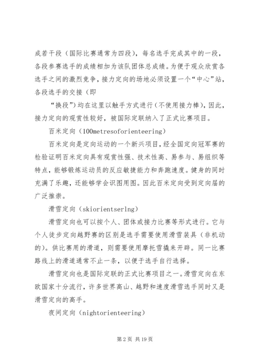 运动心得体会(精选多篇).docx