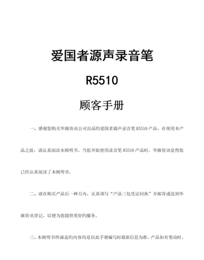 爱国者R专项说明书.docx