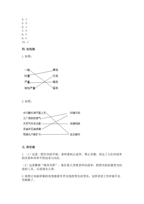 六年级下册道德与法治 《期末测试卷》【各地真题】.docx