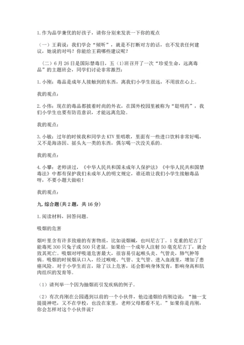 部编版五年级上册道德与法治期中测试卷带答案（a卷）.docx