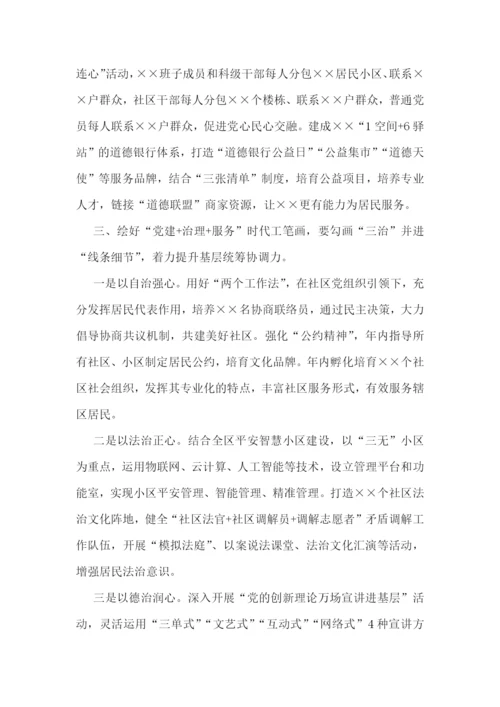 党建引领基层社会治理心得体会范文(精选5篇).docx