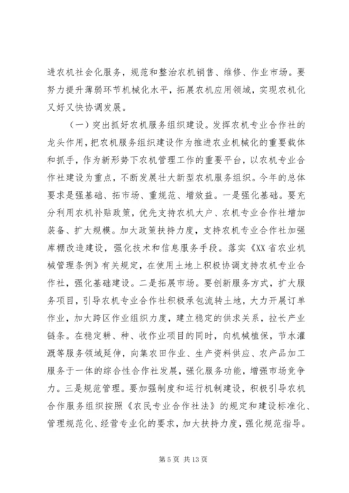 农机安全会议讲话稿(2).docx