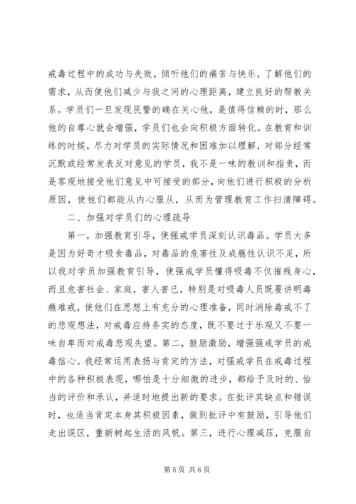 学习《戒毒条例》心得 (4).docx