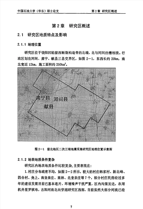 留北地区二次三维地震资料采集方法研究地球探测与信息技术专业毕业论文