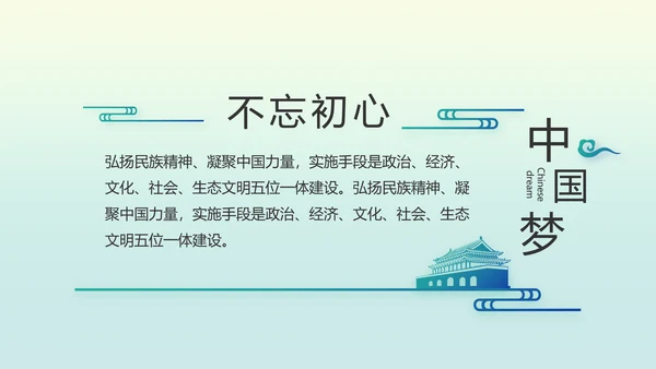 国风党建党风廉政建设文化动态PPT