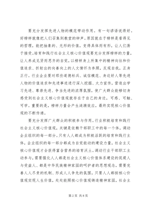 关于积极践行社会主义核心价值观发言稿范文.docx