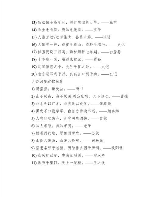 古诗词座右铭大全
