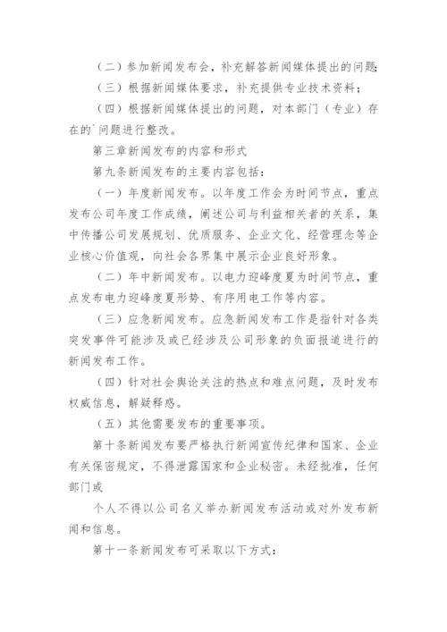 新闻发言人制度.docx