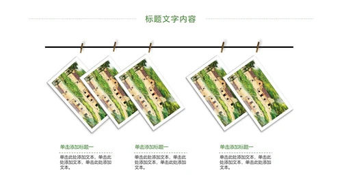 绿色唯美乡村旅游文化景点介绍PPT模板