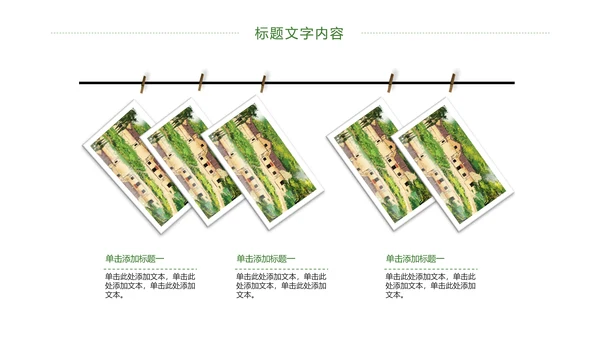 绿色唯美乡村旅游文化景点介绍PPT模板