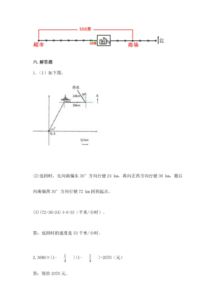 人教版六年级上册数学期中测试卷及参考答案（模拟题）.docx