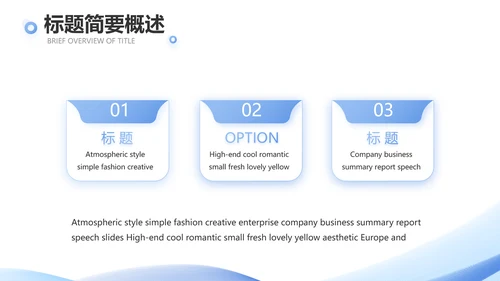 蓝色大气终工作总结商务PPT