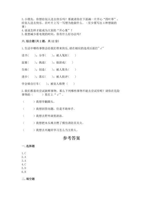 小学二年级下册道德与法治期中测试卷精品（夺分金卷）.docx