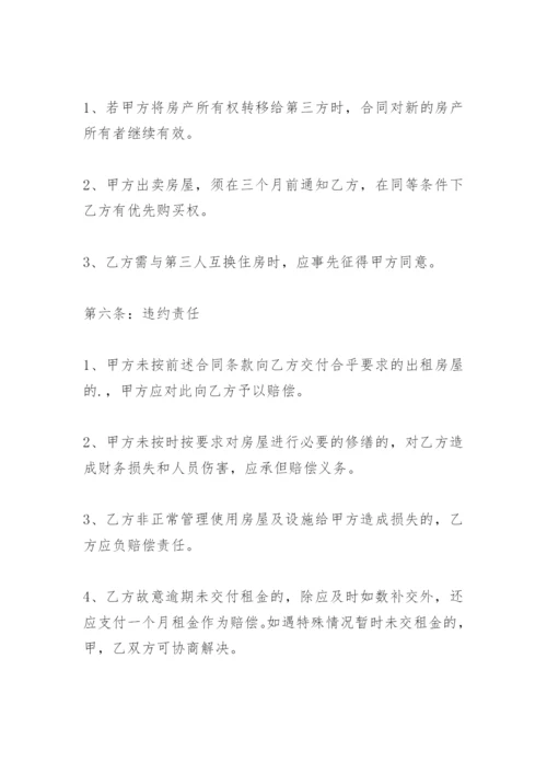 武汉房屋租赁协议书.docx