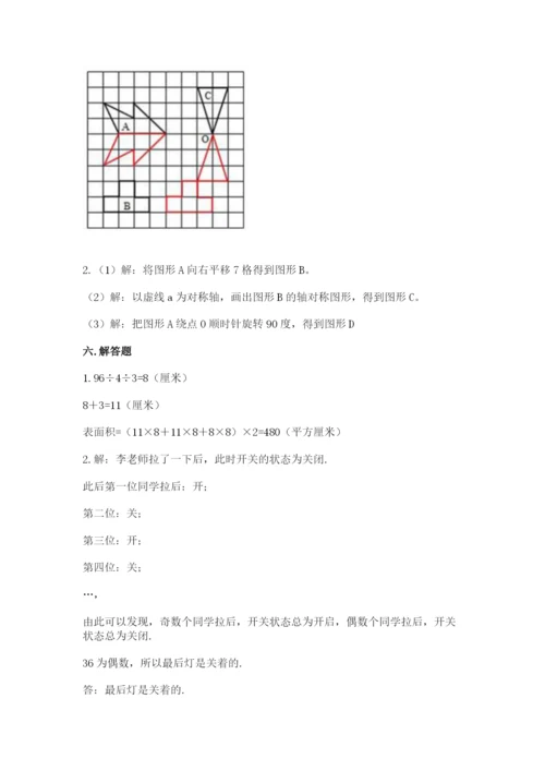 人教版五年级下册数学期末测试卷带答案（综合卷）.docx