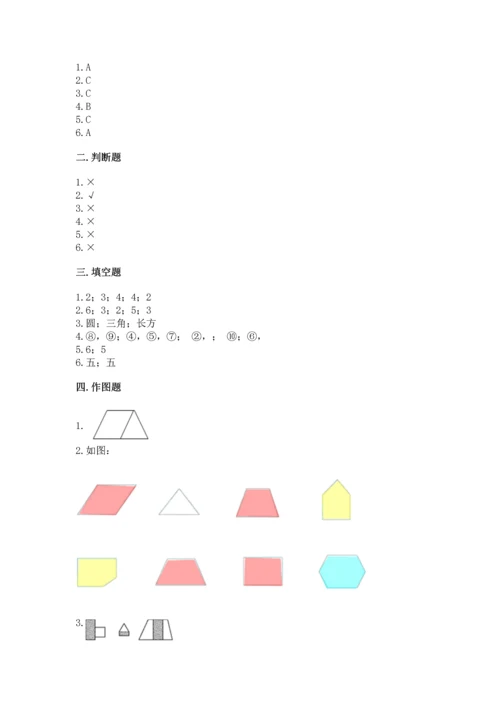 人教版一年级下册数学第一单元 认识图形（二）测试卷1套.docx