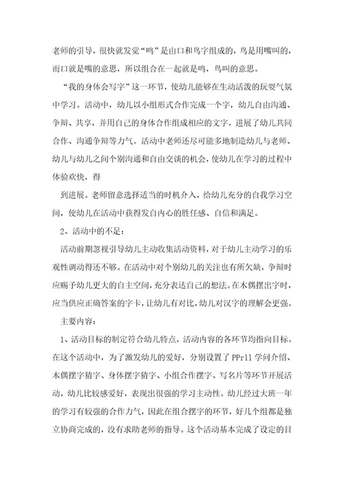 大班语言活动教案223