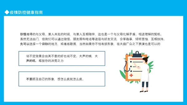 疫情防控卫生疾控中心传染病PPT模板