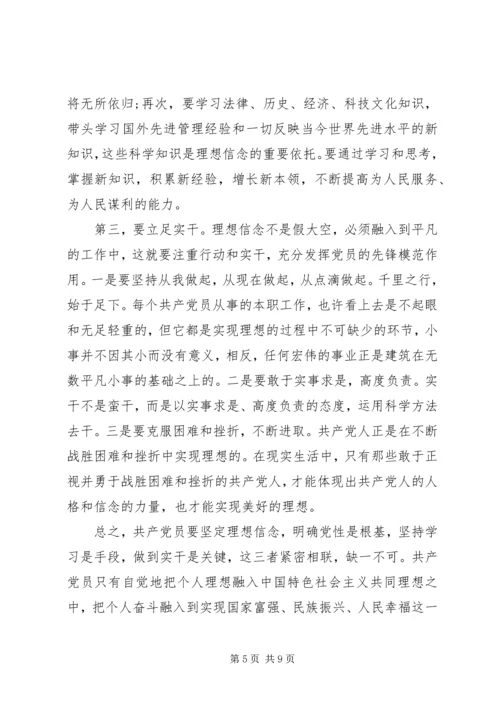 坚定理想信念明确政治方向专题发言稿.docx