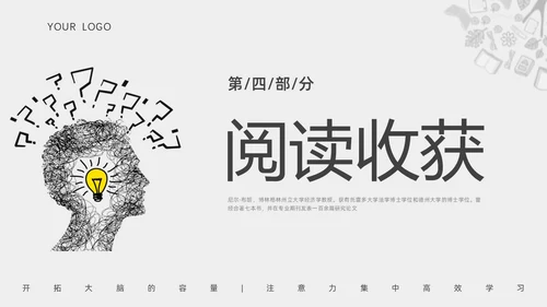 灰色简约读书分享会学会提问PPT课件