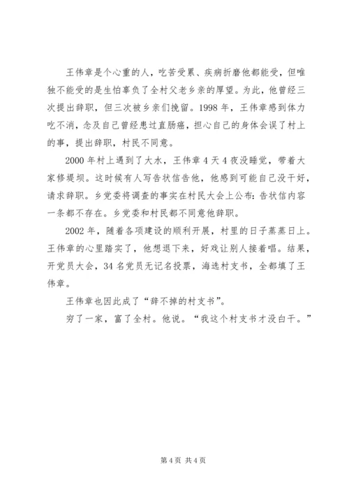 村党支部书记事迹材料 (24).docx