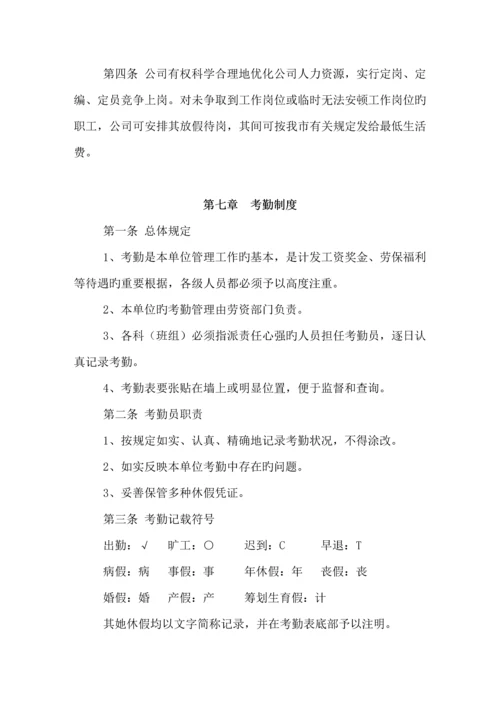 公司管理全新规章新版制度员工标准手册.docx