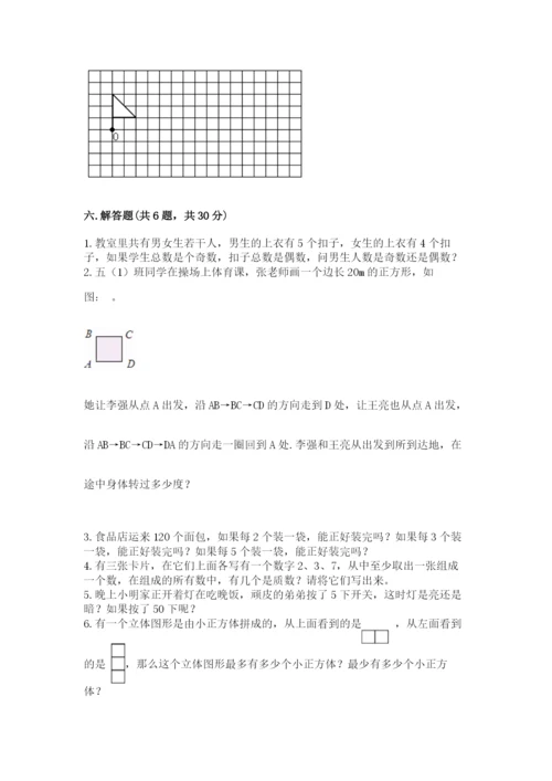 人教版五年级下册数学期末测试卷（网校专用）word版.docx